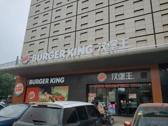 -汉堡王(巨海邻里荟店)