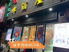 门面-老东镇啤酒屋海鲜加工·蒸汽海鲜·海鲜烧烤(台东店)