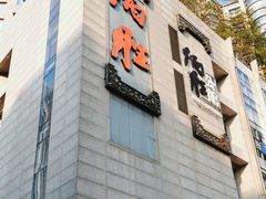 -炳胜品味(珠江新城店)