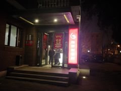 门面-陆壹捌餐厅(五大道店)