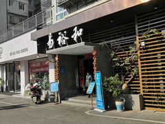门面-易裕和·长沙米粉(竹塘西路店)