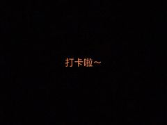 -东来顺•非遗火锅(外滩店)
