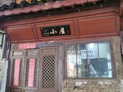 -大冰的小屋