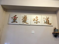 -幺不倒重庆小面(大梁店)