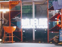 -Ambra Haus琥珀屋精酿餐厅(宝山店)