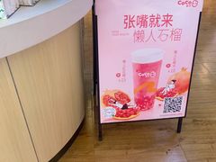 -CoCo都可(香港名都店)