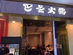 -巴邑火锅(江北万达店)