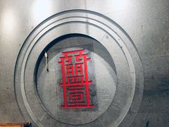 -盟重烧烤(高正街店)