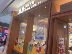 -池奈·咖喱蛋包饭(熙地港店)