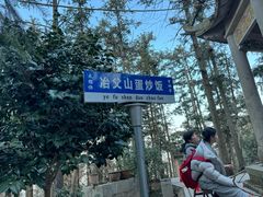 -冶父山国家森林公园