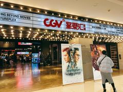 -CGV影城(黄河道ScreenX店)