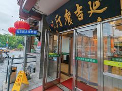 -华天延吉餐厅(西安门一店)