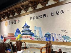 -真地道京味府·鲜橙烤鸭·北京菜(朝外大街东大桥店)