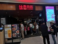 门面-丝恋丝娃娃(金阳国贸店)
