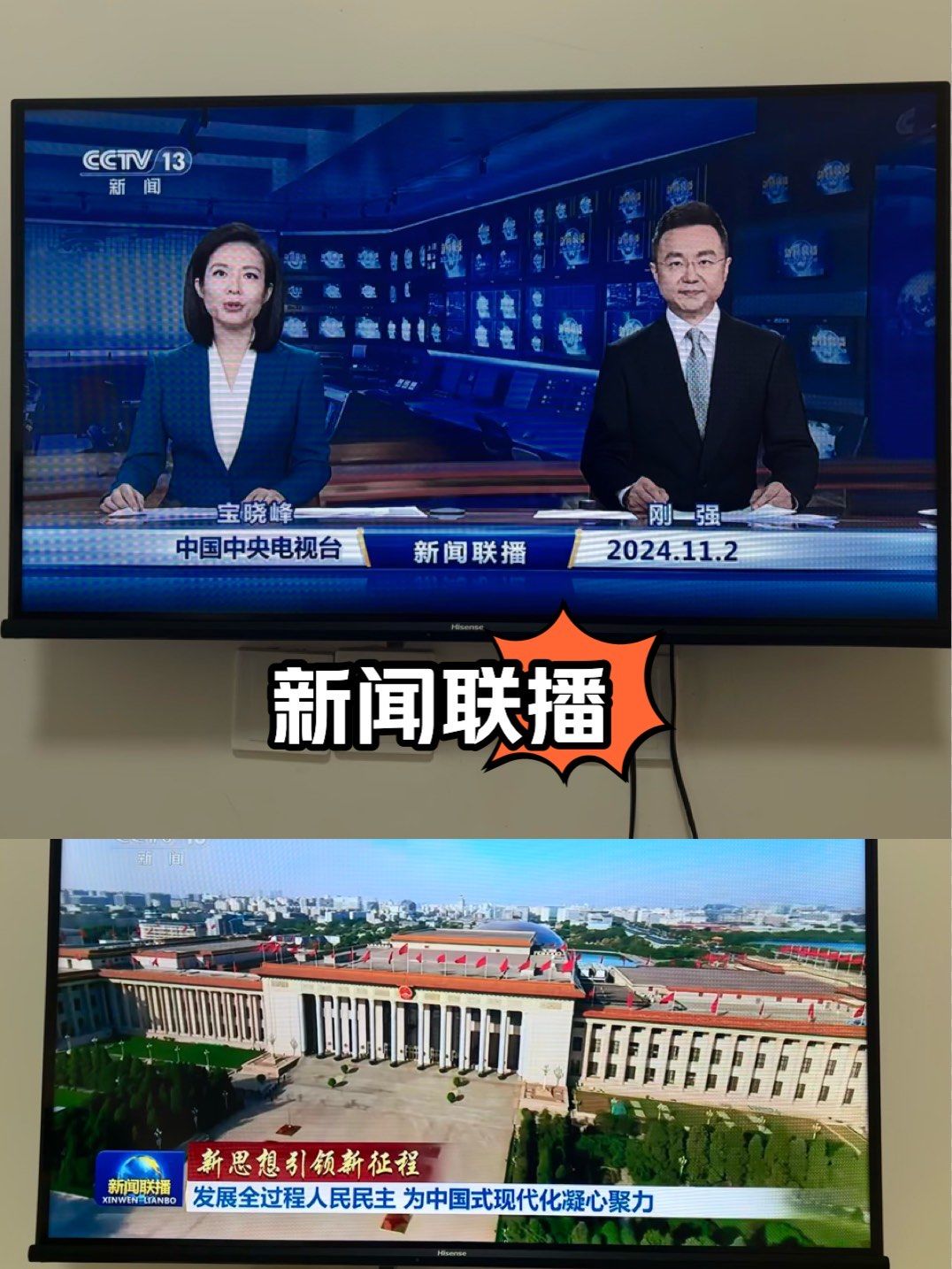 每晚必追-新闻联播