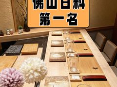 -荣一代目OMAKASE板前料理