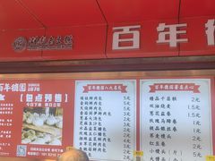 -百年德园(侯家塘店)