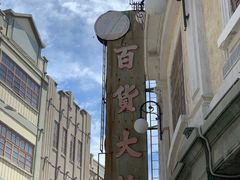 -汕头市小公园