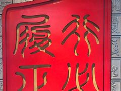 -天津华夏鞋文化博物馆