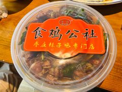 -食鸡公社辣子鸡·潍坊菜·烧烤