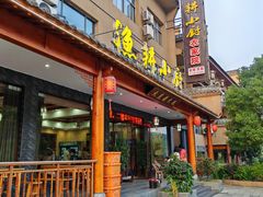 -漁耕小厨农家院(武当山店)