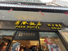 -国际饭店·帆声西饼屋(黄河路店)