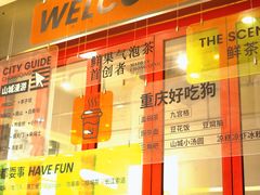 -喧闹·东方大气茶(鹅岭二厂店)