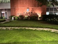 -香港大学