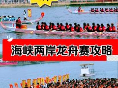 -龙舟池