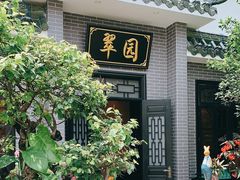门面-粥旺庄(芳村店)