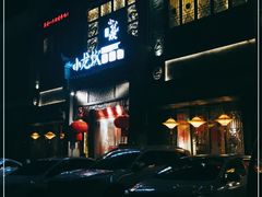 门面-小龙坎火锅(泉舜店)