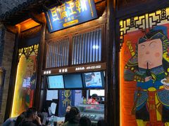 门面-品腐记·豆腐王朝(老门东总店)