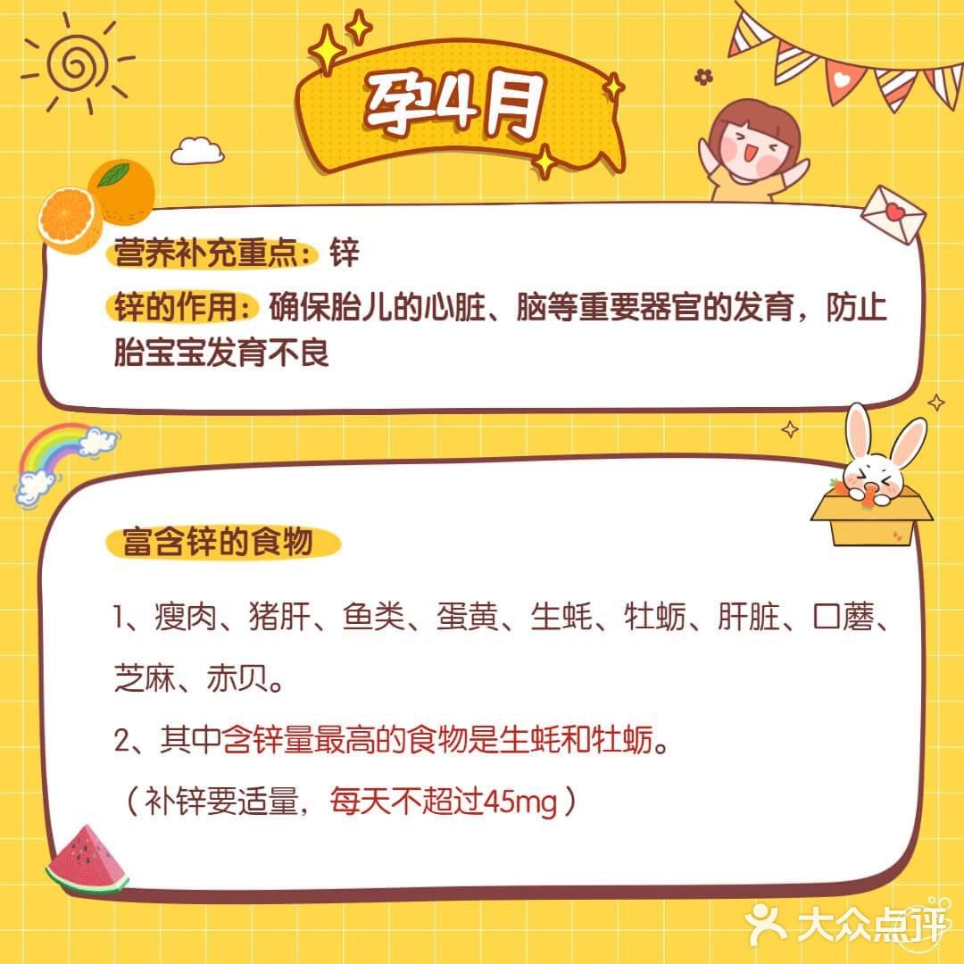 怀孕了🤰每月应该吃什么？