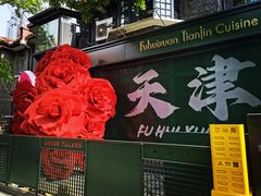 -天津五大道文化旅游区