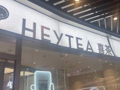 -喜茶(北京通州万达店)