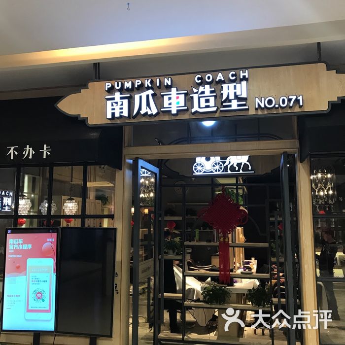 南瓜车造型图片-北京美发-大众点评网