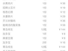 账单-胡马八破·川菜小馆(高新万达店)