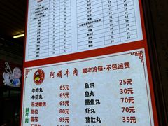 -阿娟牛肉丸·手打牛肉丸·现做现卖