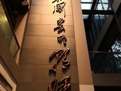 大堂-芙蓉堂(武汉天地店)