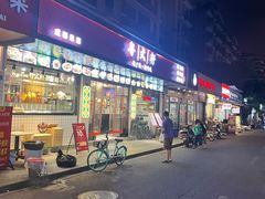 -粤拭轩·广东味道(祥和里店)