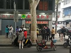 -袁大头包子(光华路店)