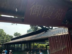 -御霞苑泥烩鸡休闲农庄