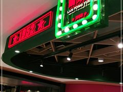 -兰芳园丝袜奶茶(方庄时代店)