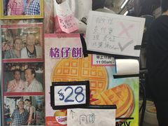 -利强记北角鸡蛋仔(弥敦道店 )