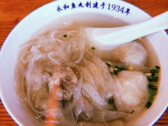 -永和鱼丸(南后街店)