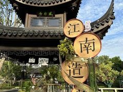 -雅达·阳羡溪山小镇中心