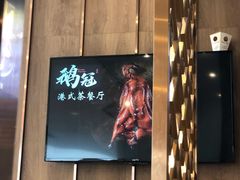 -鹅冠港式茶餐厅(来福士店)