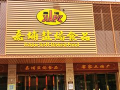 -梅州市嘉埔食品有限公司(法政路店)