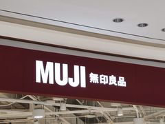 -MUJI无印良品(武汉世界城广场店)