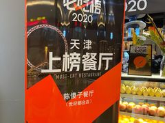 -陈傻子餐厅(世纪都会店)